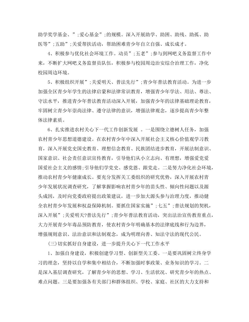 2020年社区关心下一代工作计划_第2页