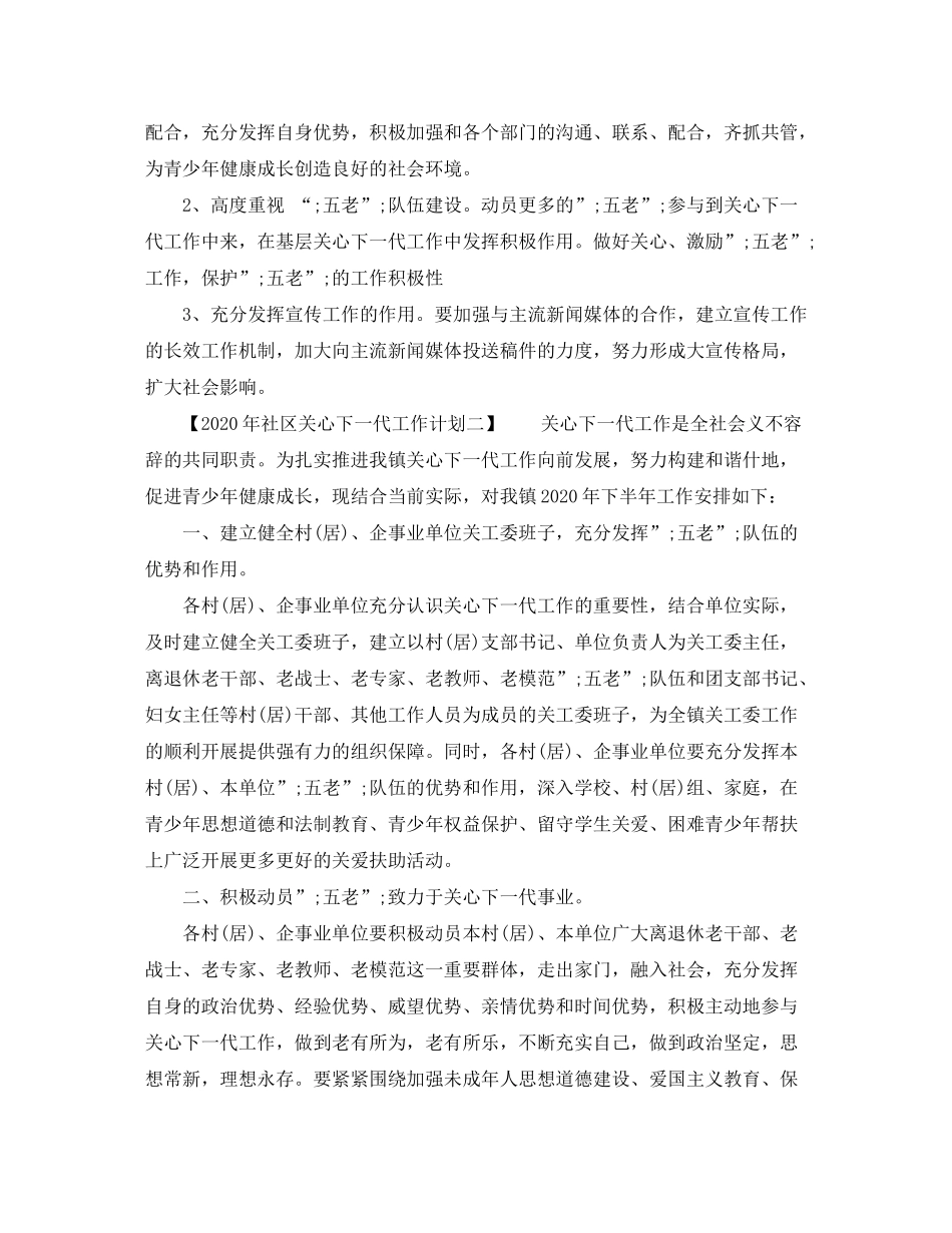 2020年社区关心下一代工作计划_第3页