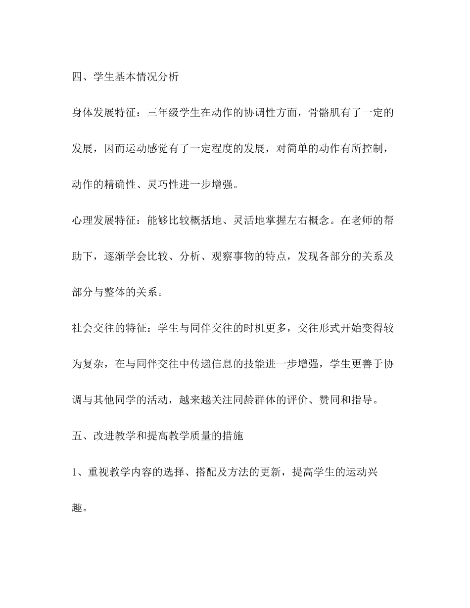 节日讲话三年级体育教学计划汇总_第3页