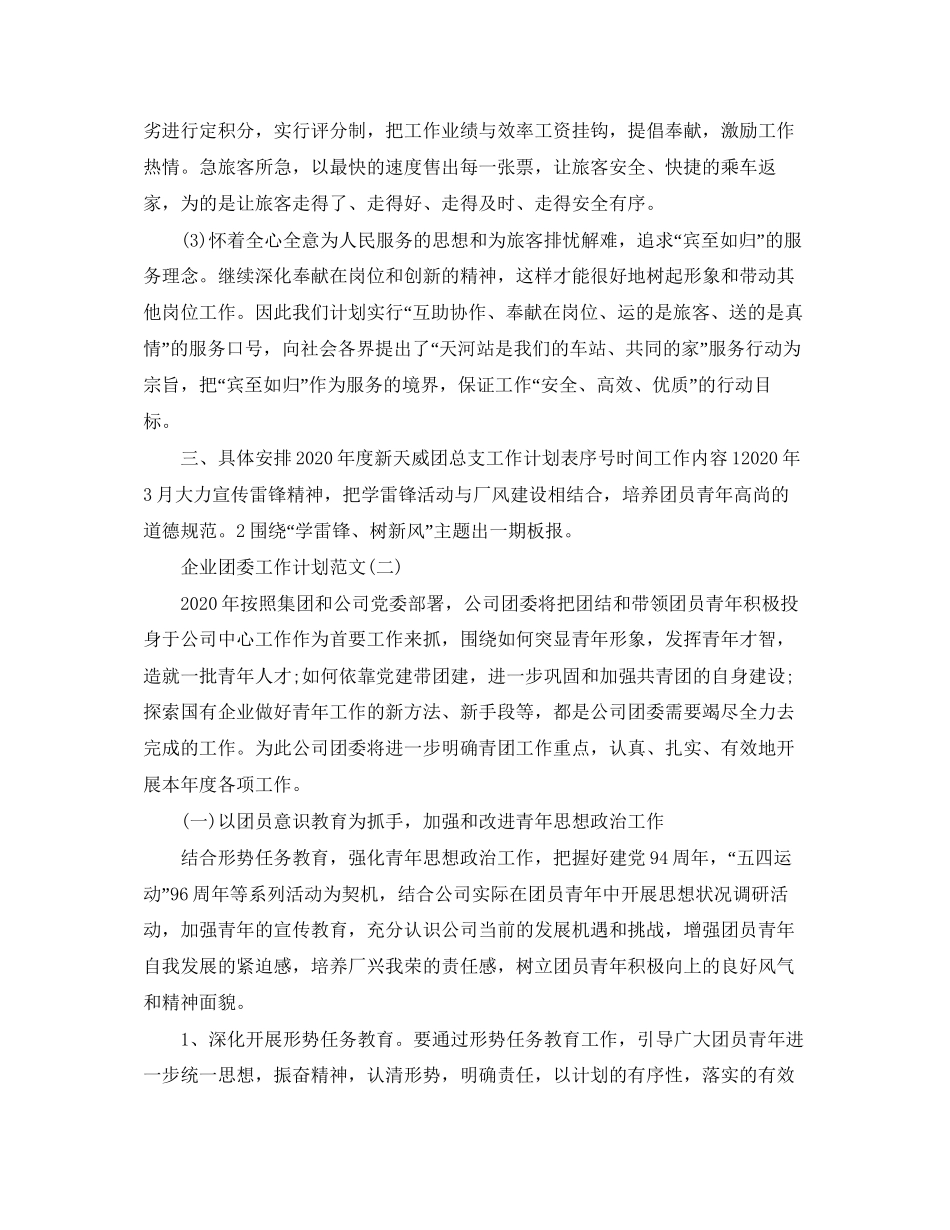 企业团委工作计划范本【四篇】_第3页