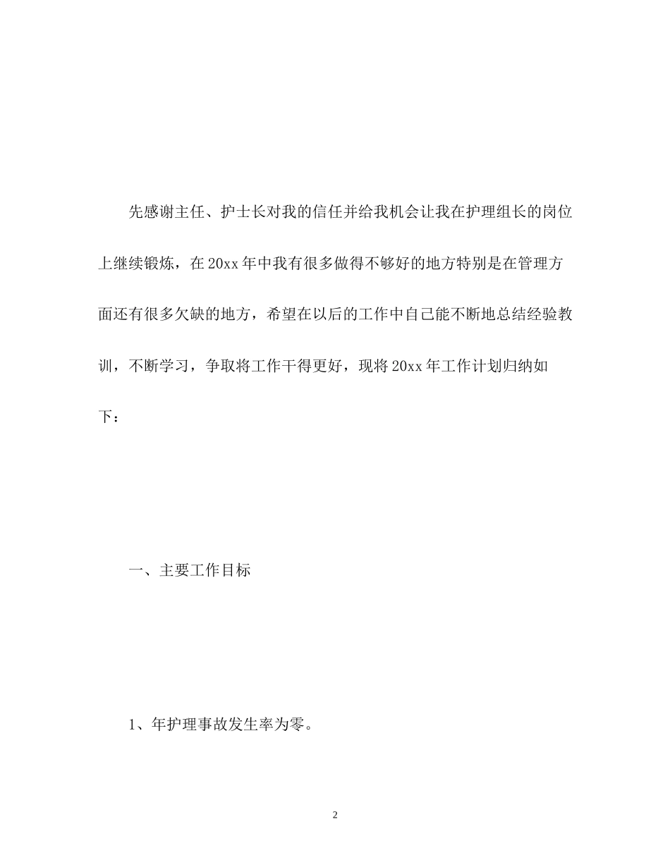 护士新年计划2)_第2页