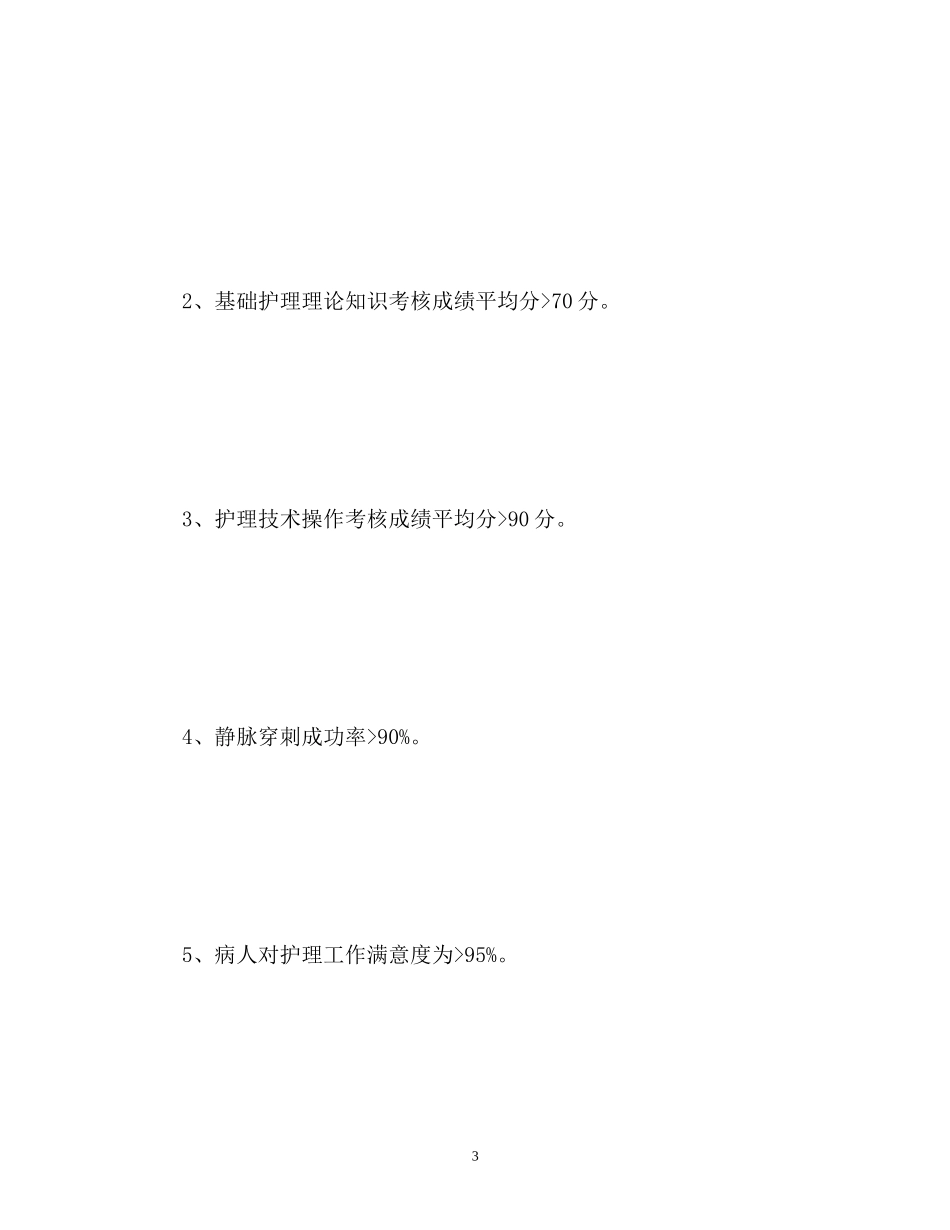 护士新年计划2)_第3页