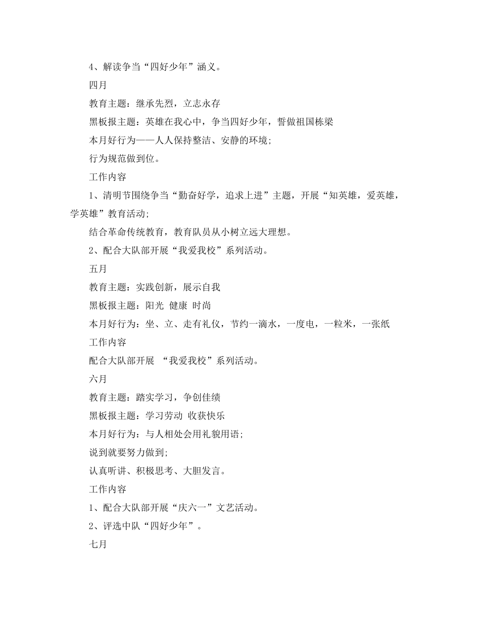 2020年上半年小学四年级少先队工作计划范文_第2页