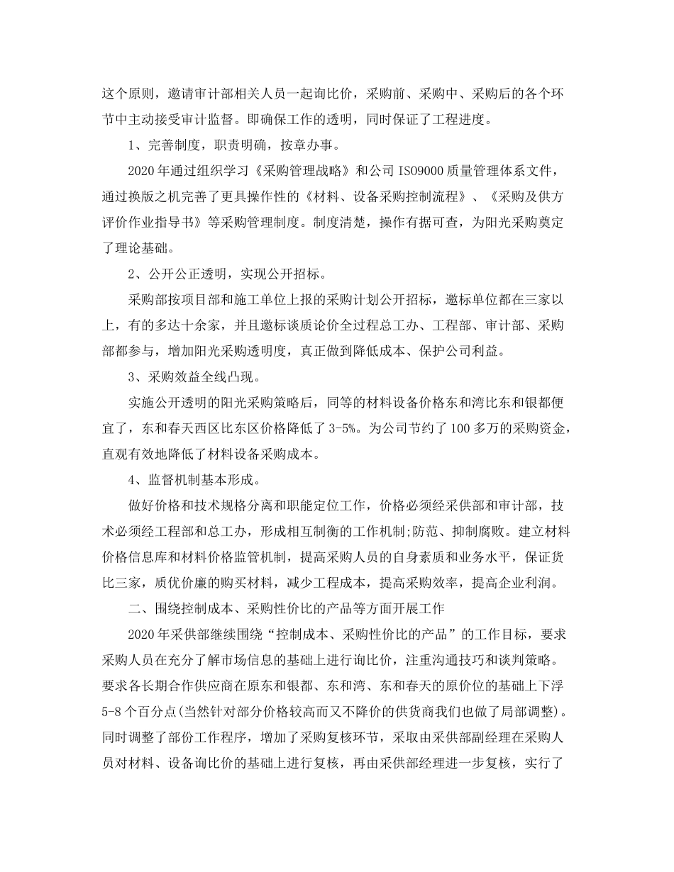2020年采购员个人工作计划例文_第3页