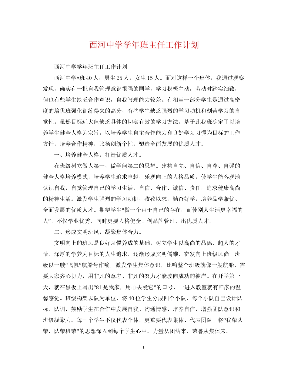 西河学年班主任工作计划2_第1页