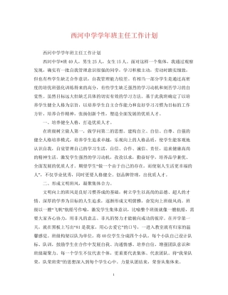 西河学年班主任工作计划2