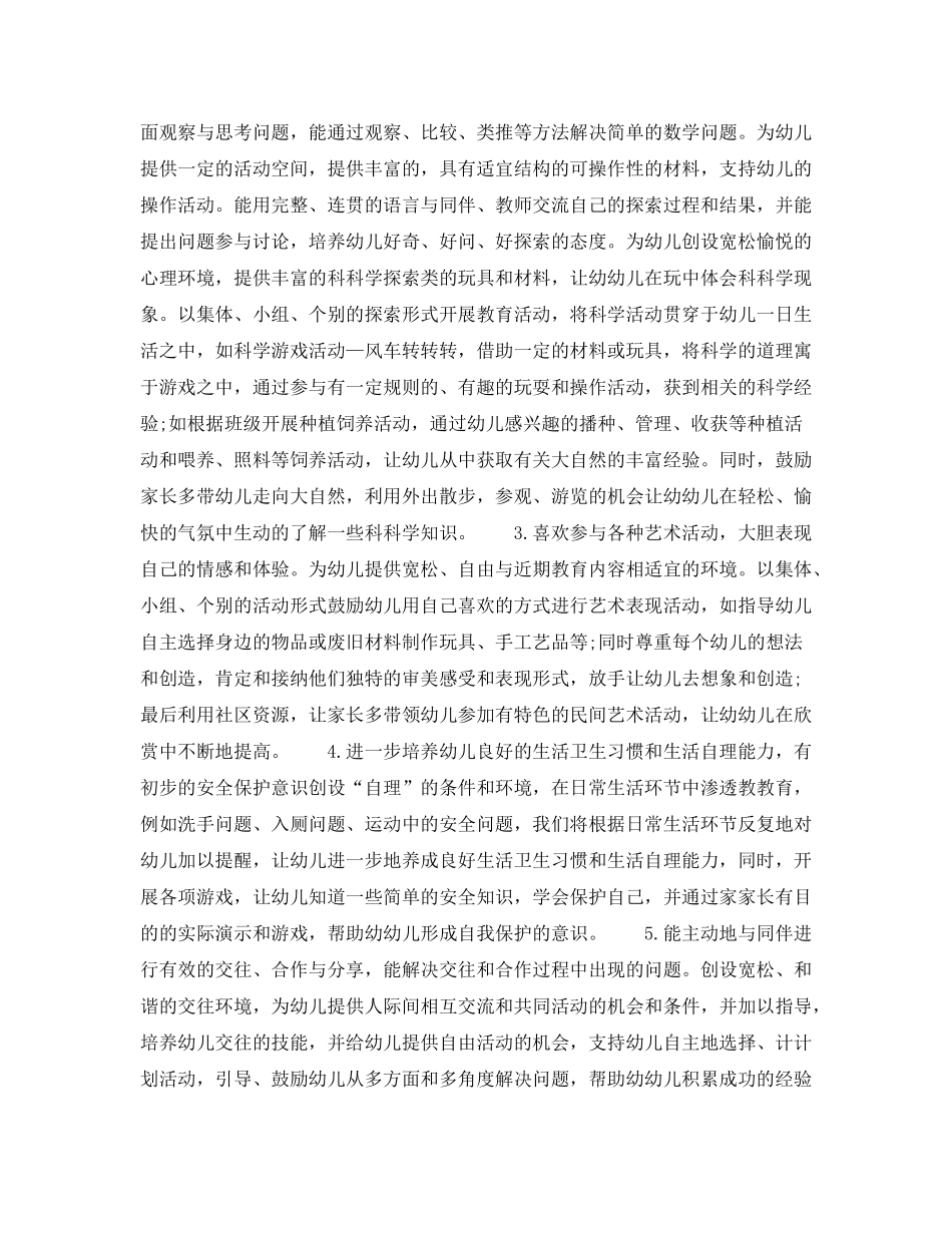 2020年下半年幼儿园保育员个人工作计划范文1000字_第2页