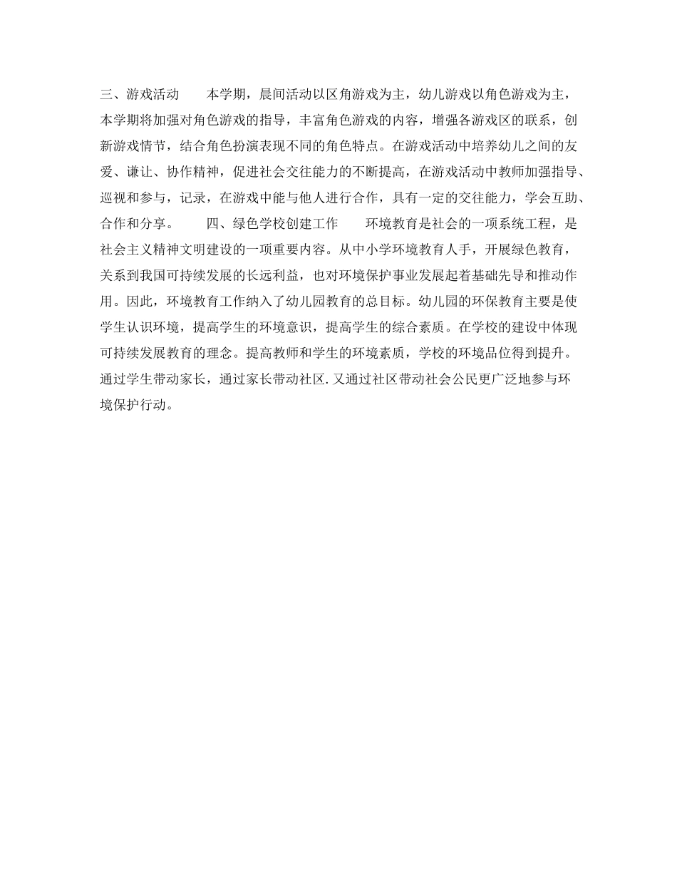 2020年下半年幼儿园保育员个人工作计划范文1000字_第3页