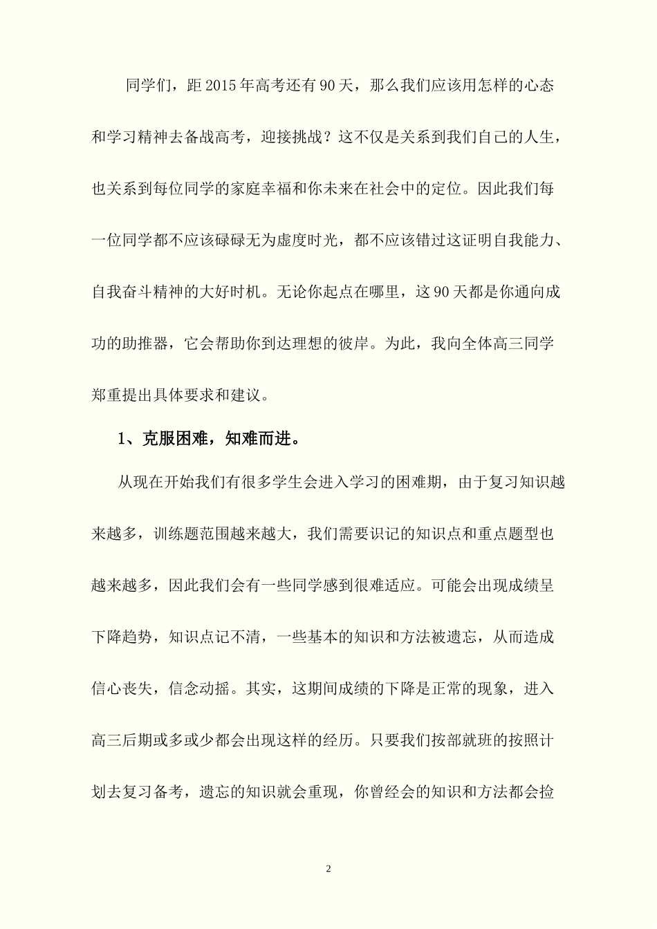 2015万邦高三百日动员大会_第2页