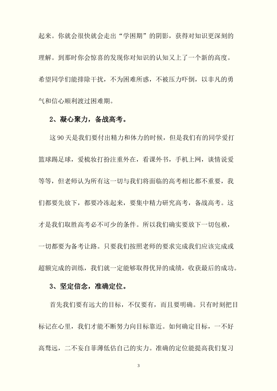 2015万邦高三百日动员大会_第3页