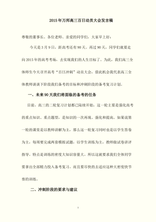 2015万邦高三百日动员大会