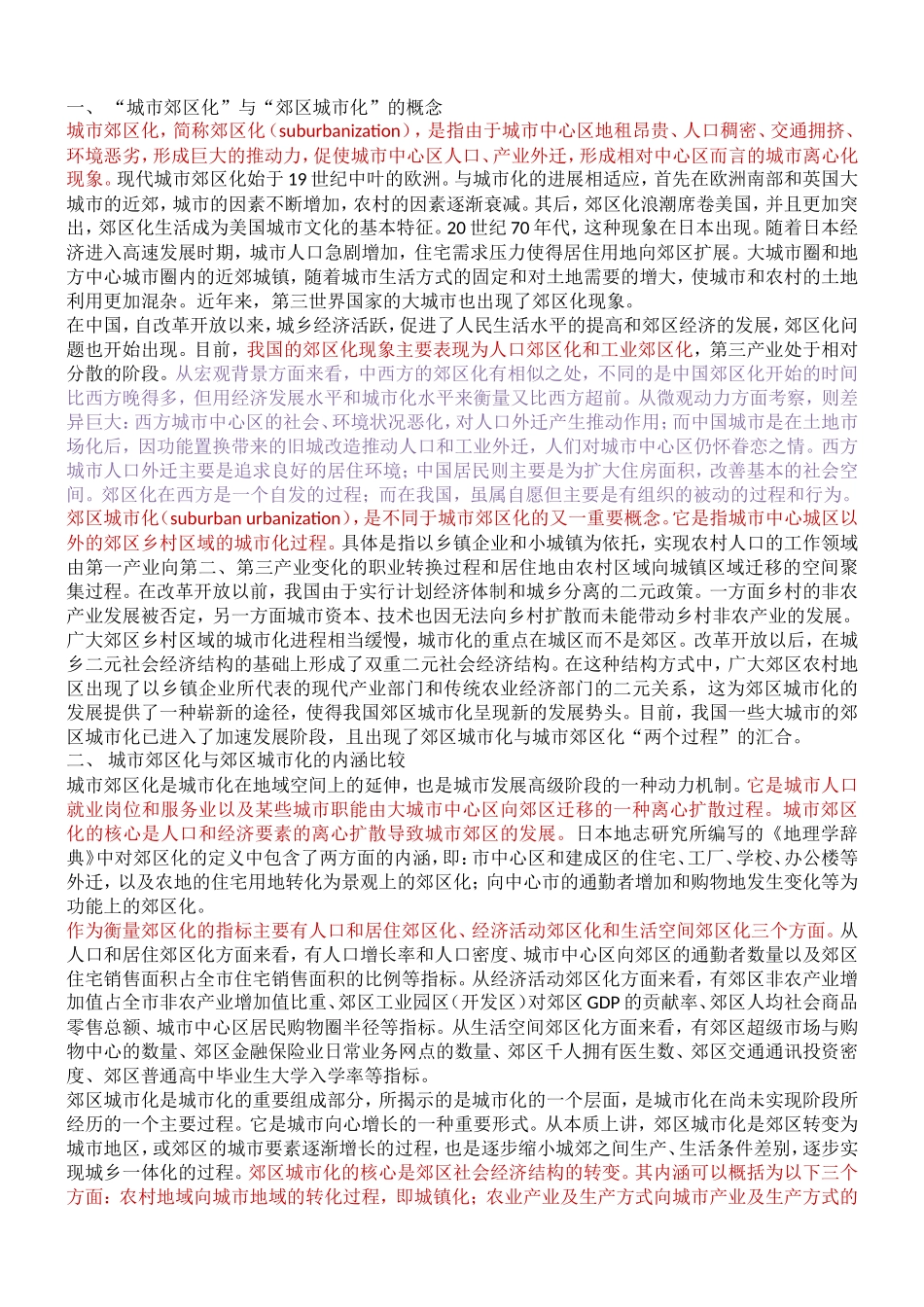城市郊区化与郊区城市化_第1页