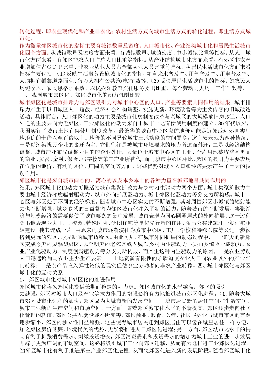 城市郊区化与郊区城市化_第2页