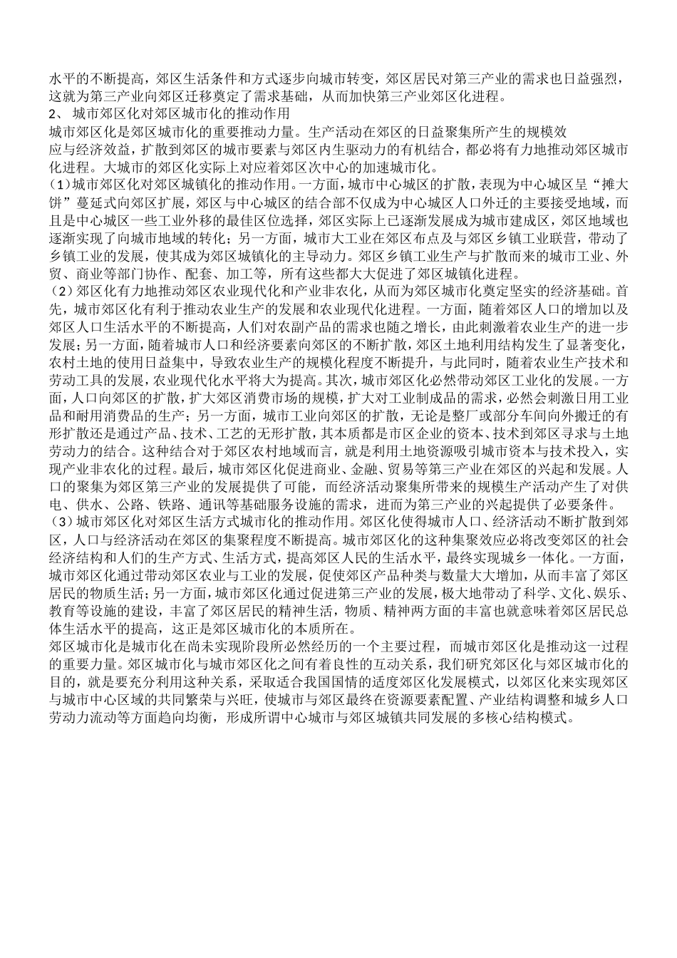 城市郊区化与郊区城市化_第3页