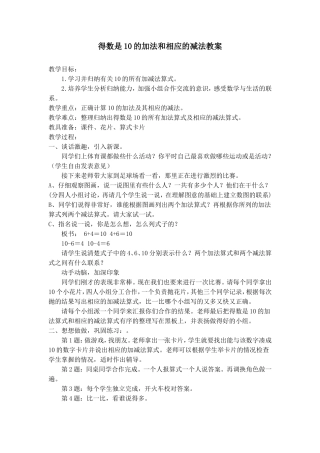 得数是10的加法和相应的减法 (2)