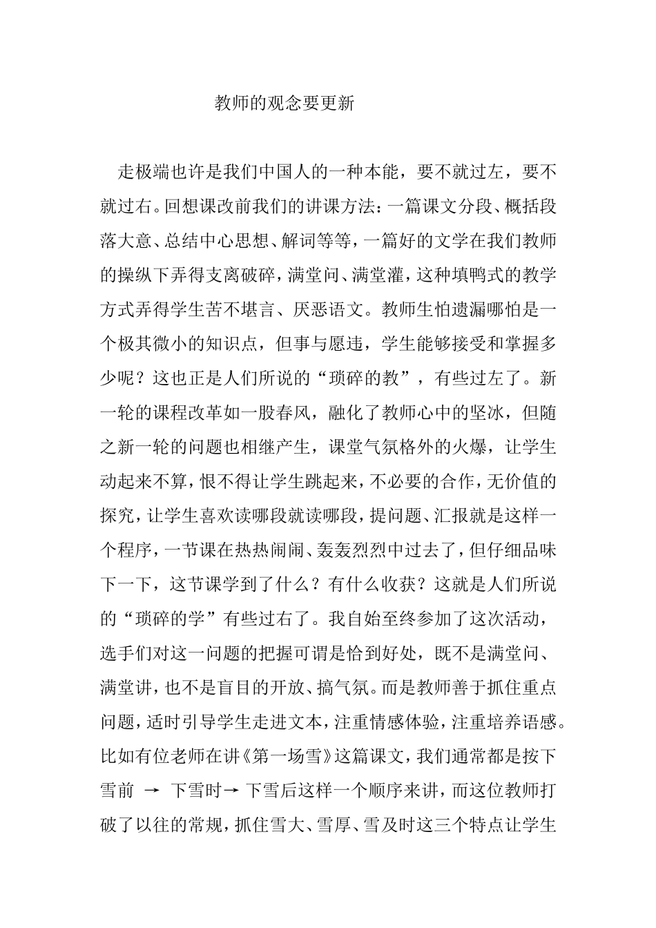 教师的观念要更新_第1页