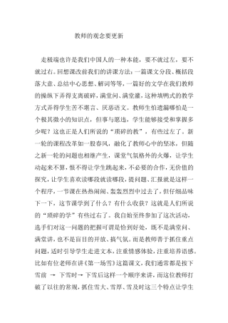 教师的观念要更新