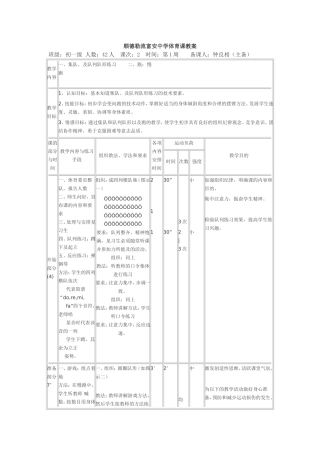 顺德勒流富安中学体育课教案(第1周第2次课)