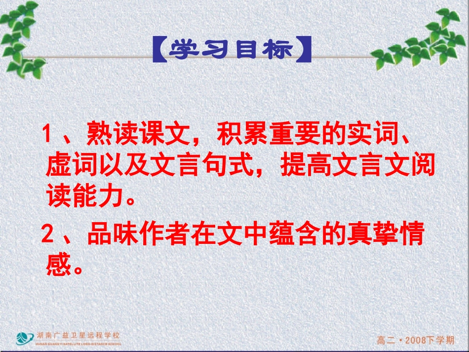 《陈情表》课件_第3页