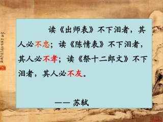 《陈情表》课件