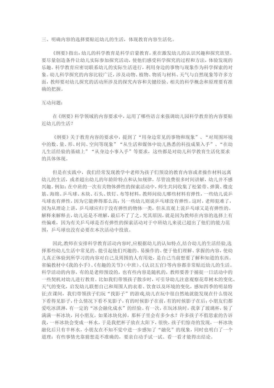 幼儿园科学教育活动的概念和意义_第2页