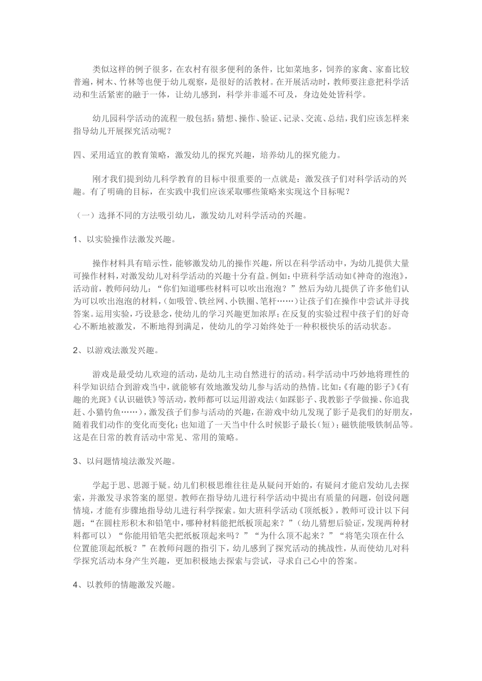 幼儿园科学教育活动的概念和意义_第3页
