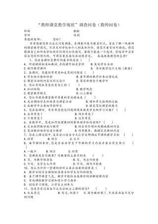 优化体育教学调查问卷