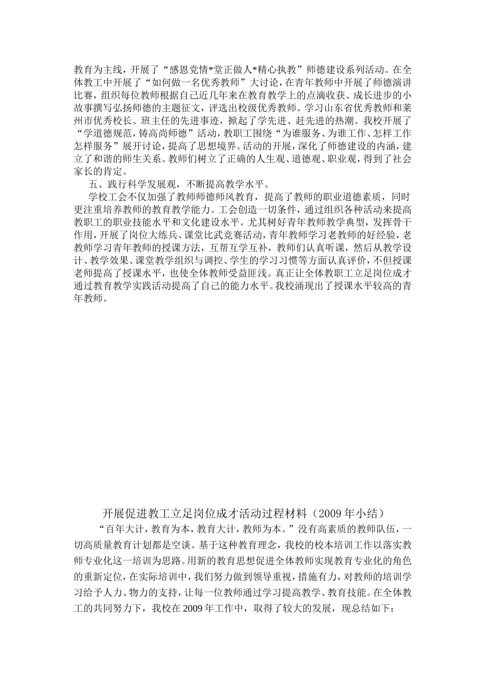 开展促进教工立足岗位成才活动过程材料_第2页