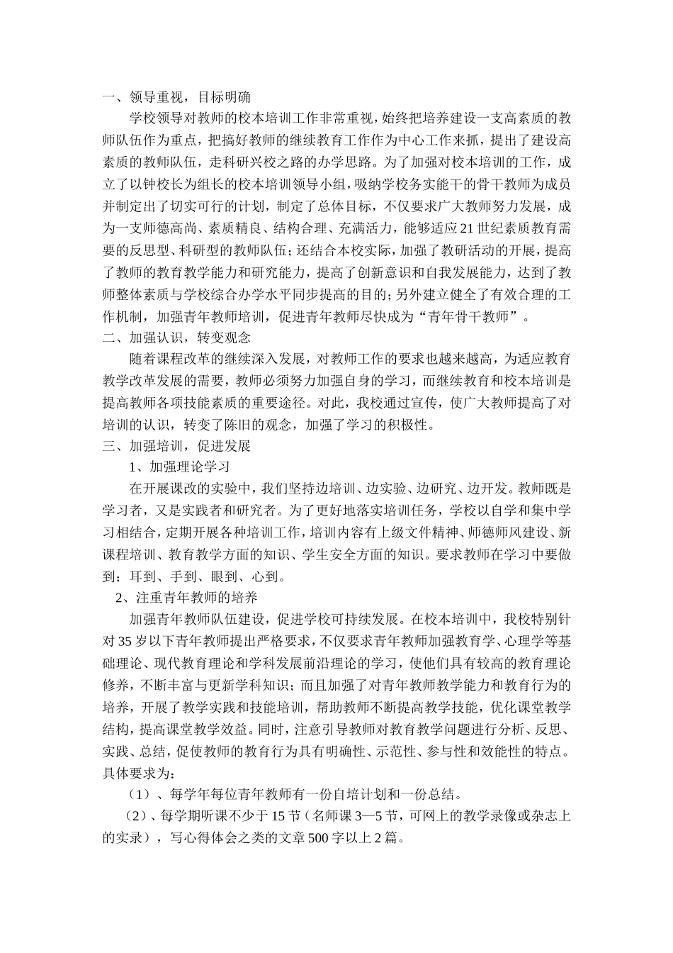 开展促进教工立足岗位成才活动过程材料_第3页