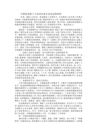 开展促进教工立足岗位成才活动过程材料