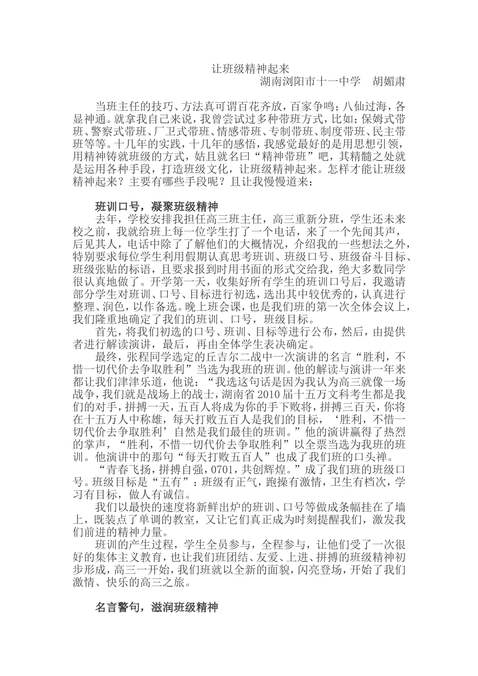 让班级精神起来 (2)_第1页