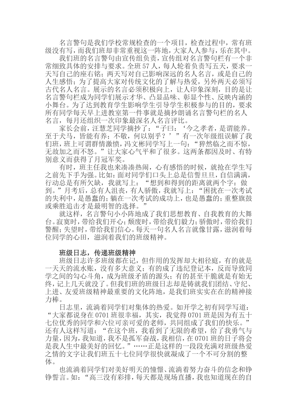 让班级精神起来 (2)_第2页