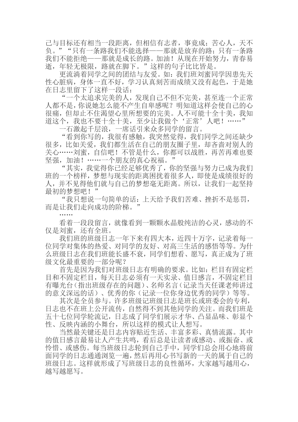 让班级精神起来 (2)_第3页