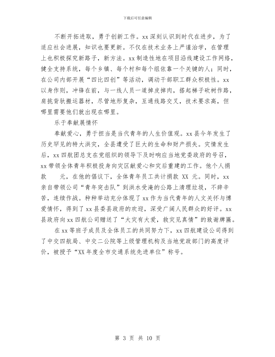 “五四奖章”人选申报材料与“五四歌舞青春”歌舞晚会活动策划书汇编_第3页