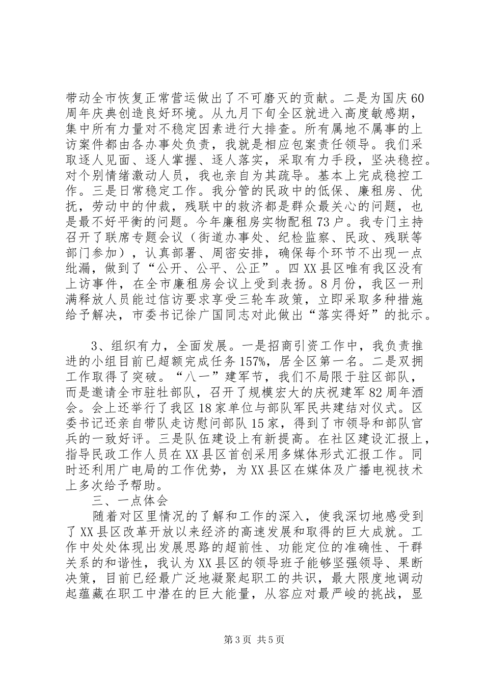 挂职干部XX年上半年述职报告范文_第3页