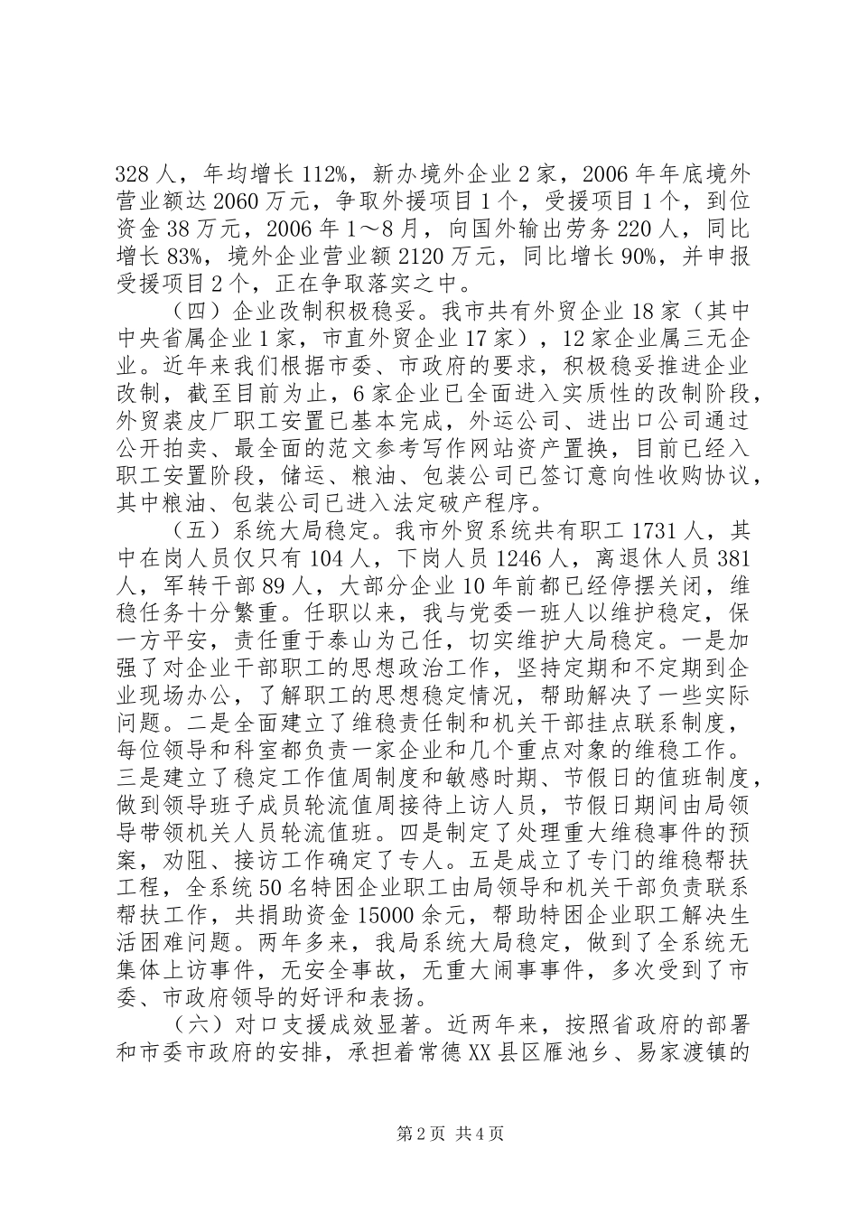 某局长廉政述职报告_第2页
