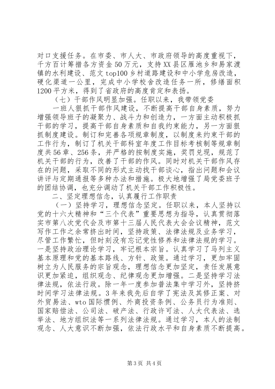 某局长廉政述职报告_第3页