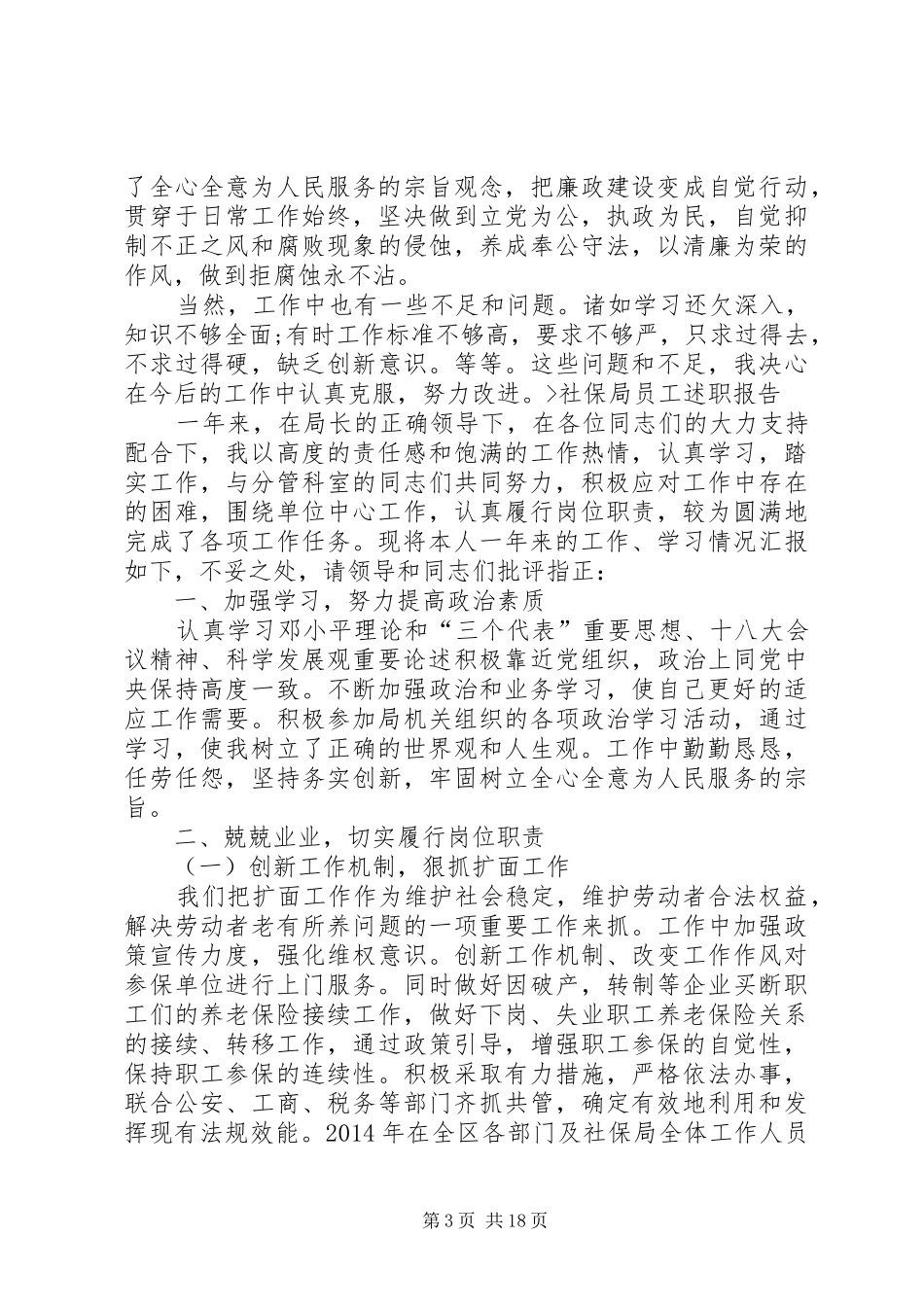 社保专员的述职报告_第3页