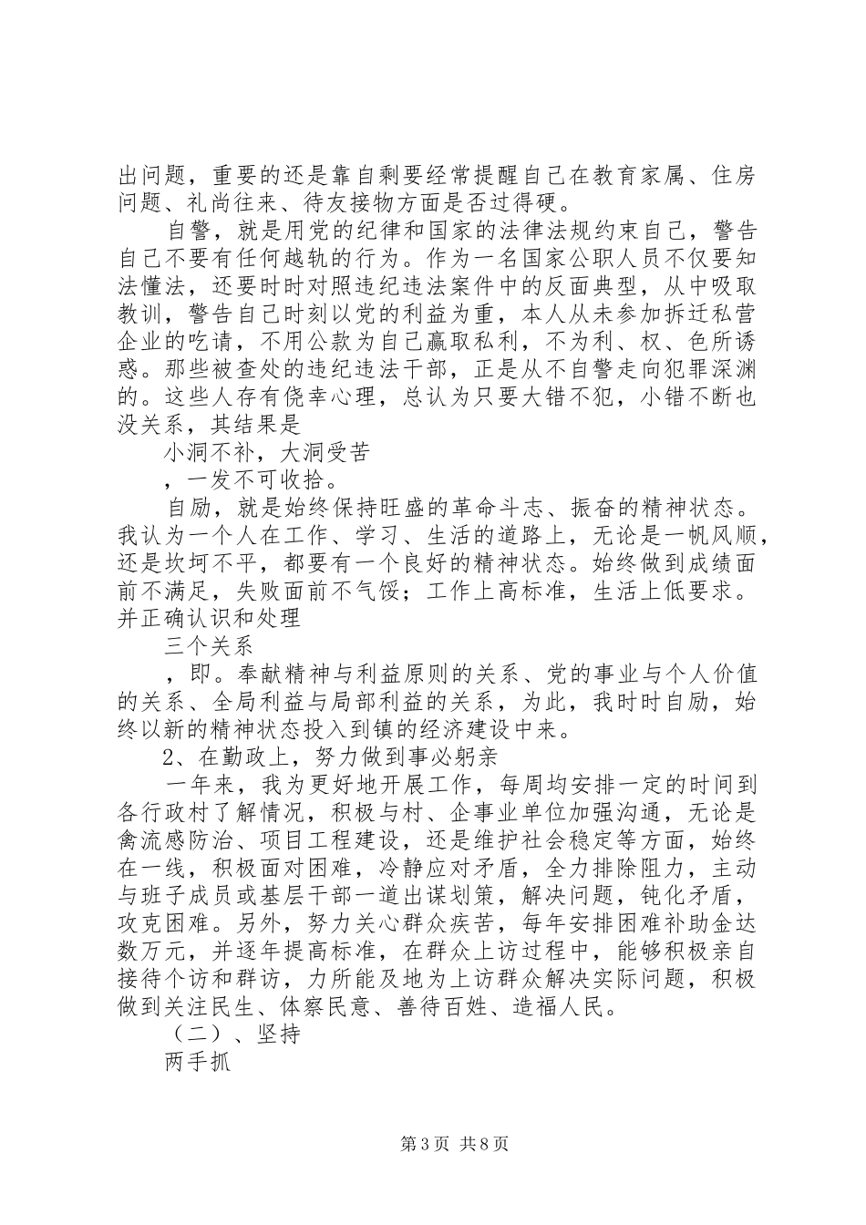 乡镇党委书记年度述职报告_第3页