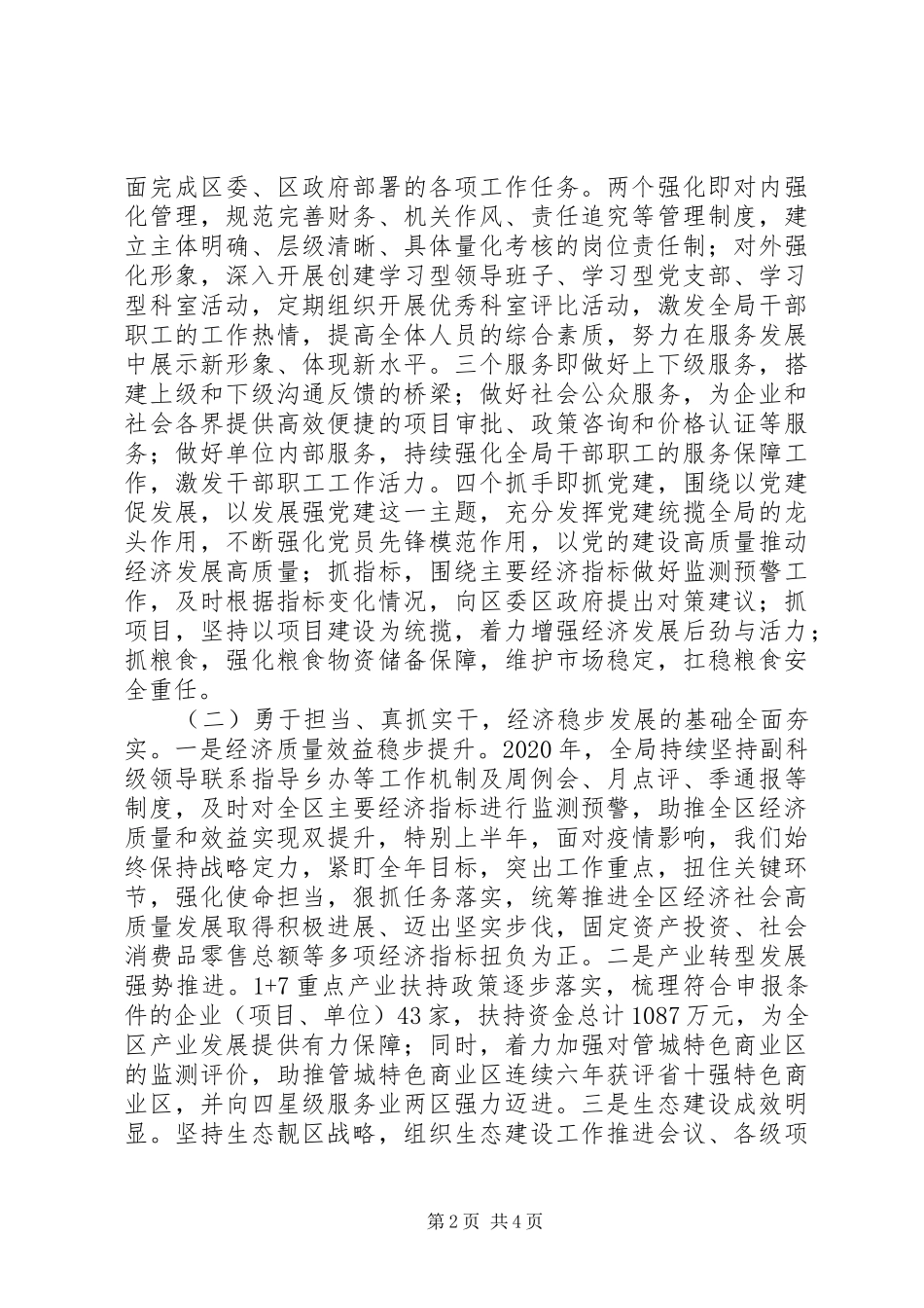 发改统计局局长XX年述职述廉报告_第2页