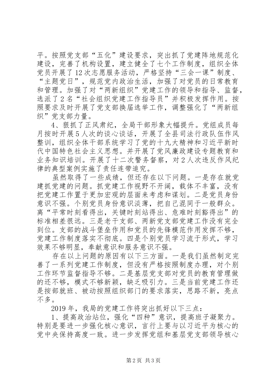 司法局基层党建工作述职报告_第2页