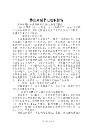 林业局副书记述职报告