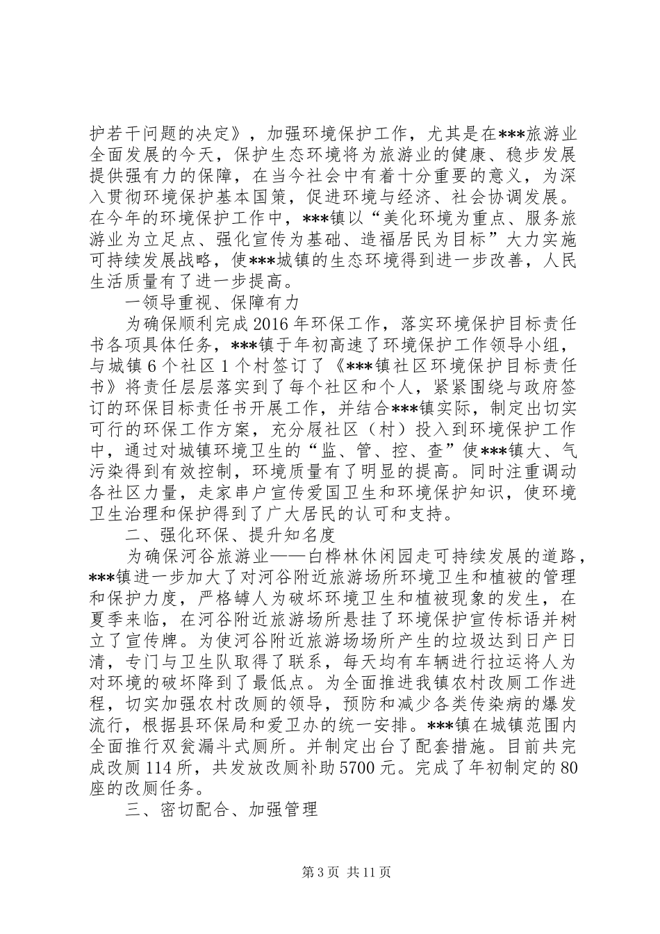 县环境保护局XX年度述职报告_第3页