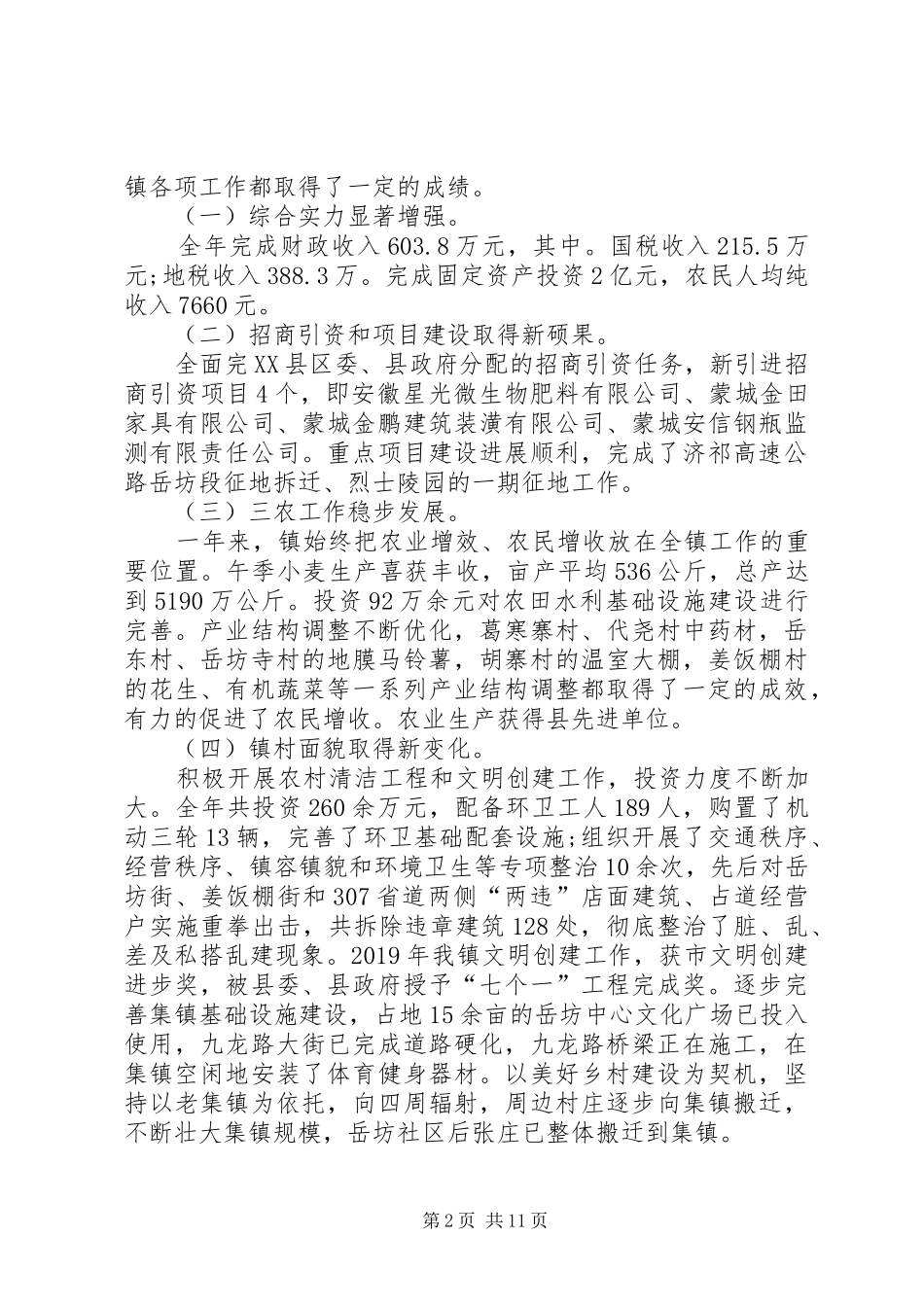党员个人述职报告借鉴汇总_第2页