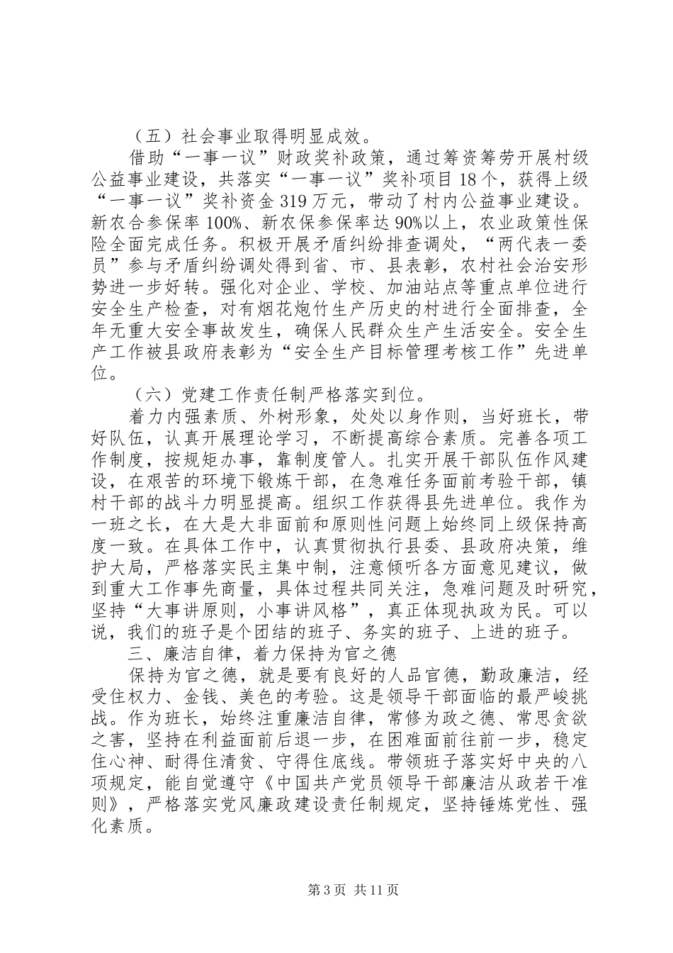 党员个人述职报告借鉴汇总_第3页