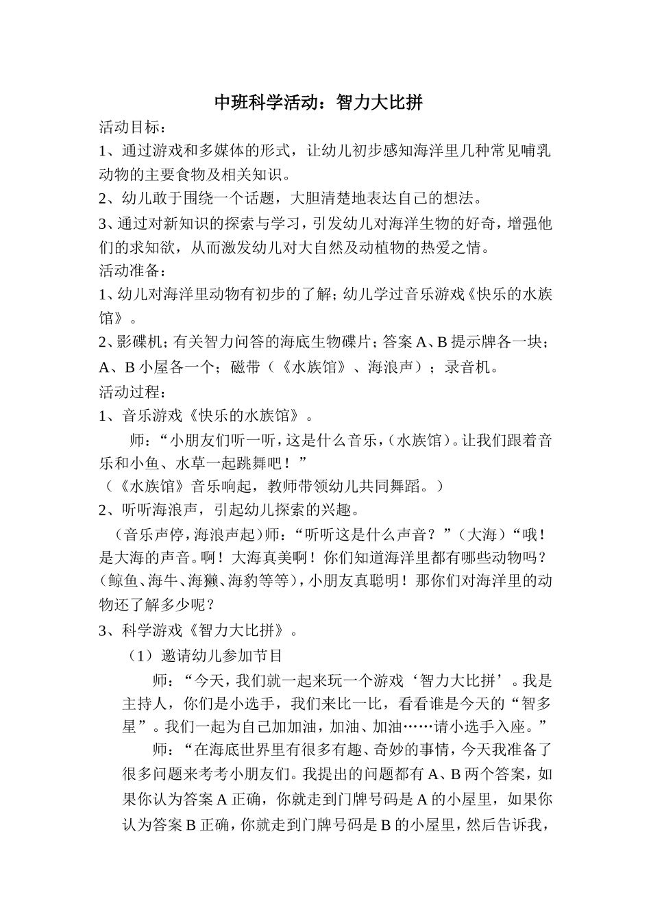 中班科学活动：智力大比拼_第1页