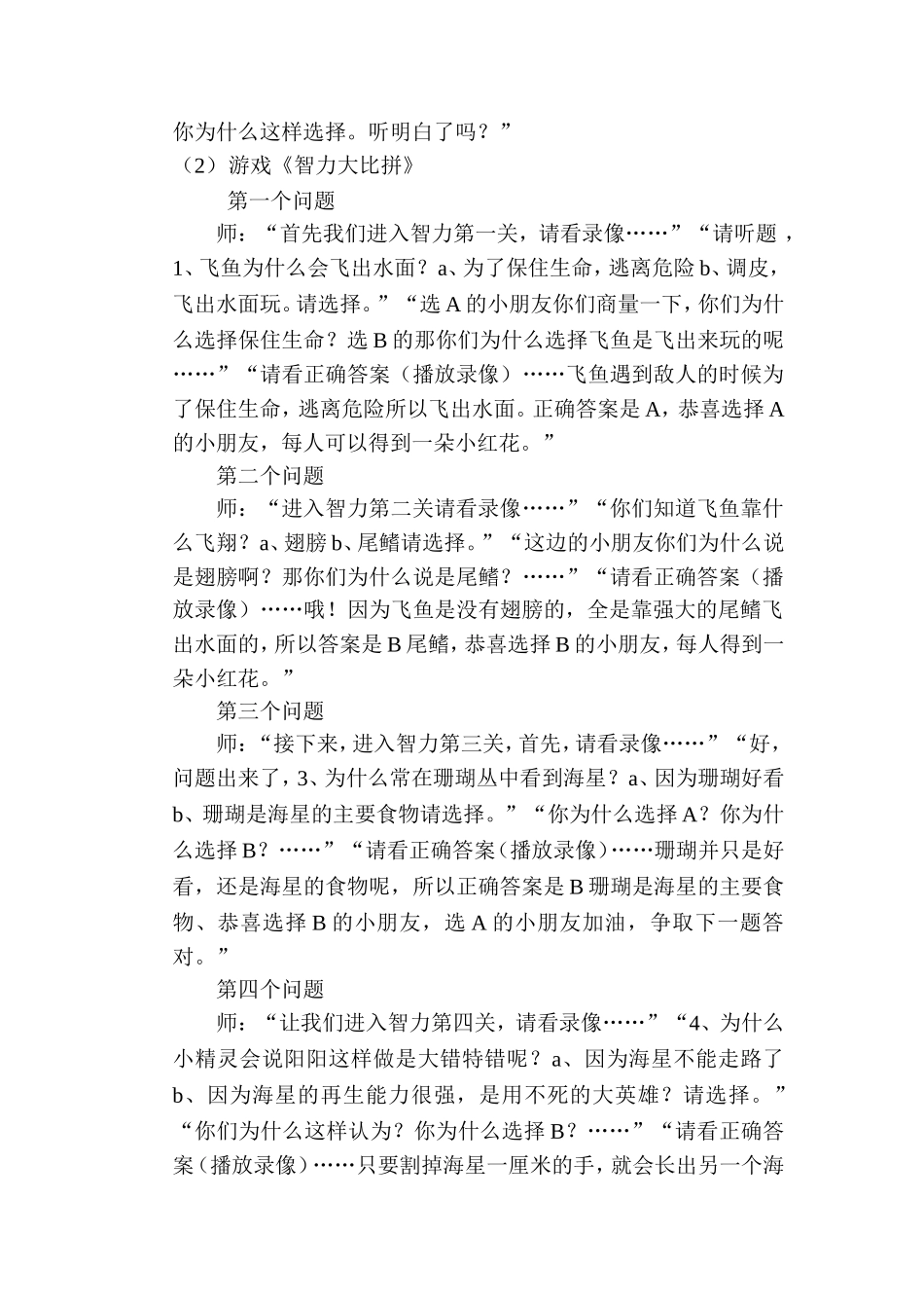 中班科学活动：智力大比拼_第2页