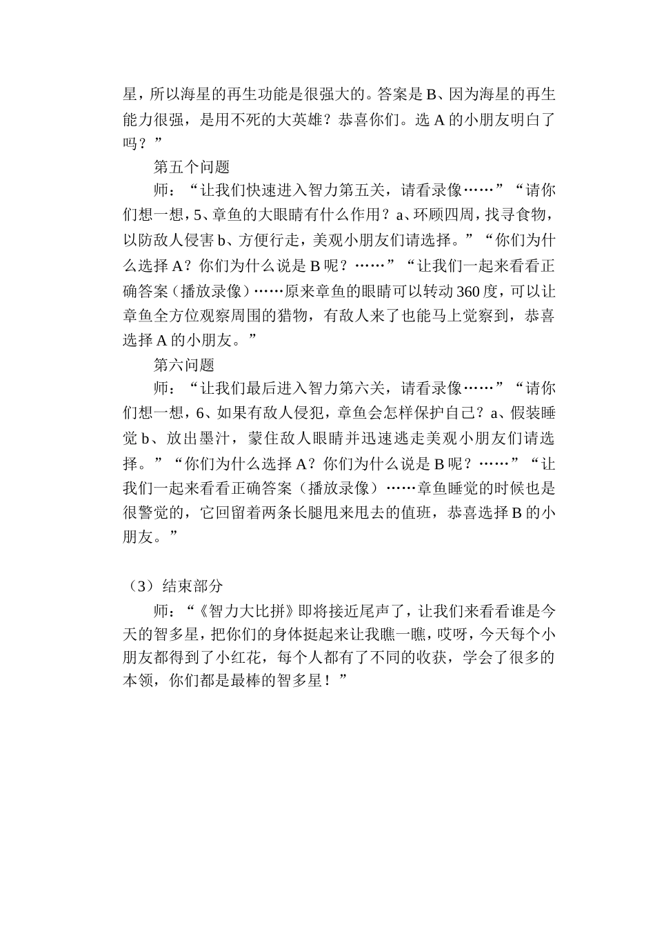 中班科学活动：智力大比拼_第3页