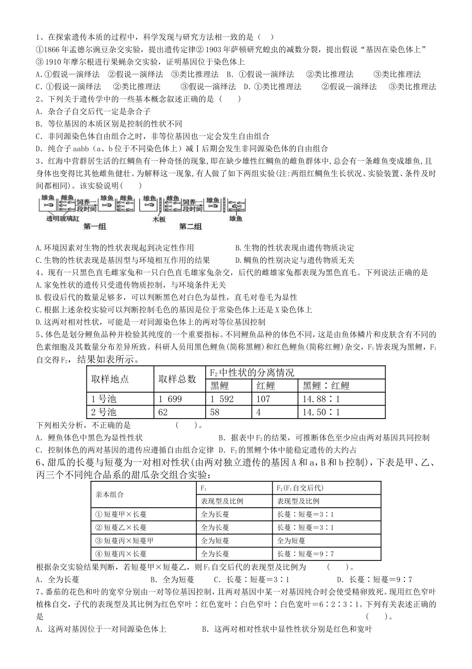 2015年306遗传训练_第1页