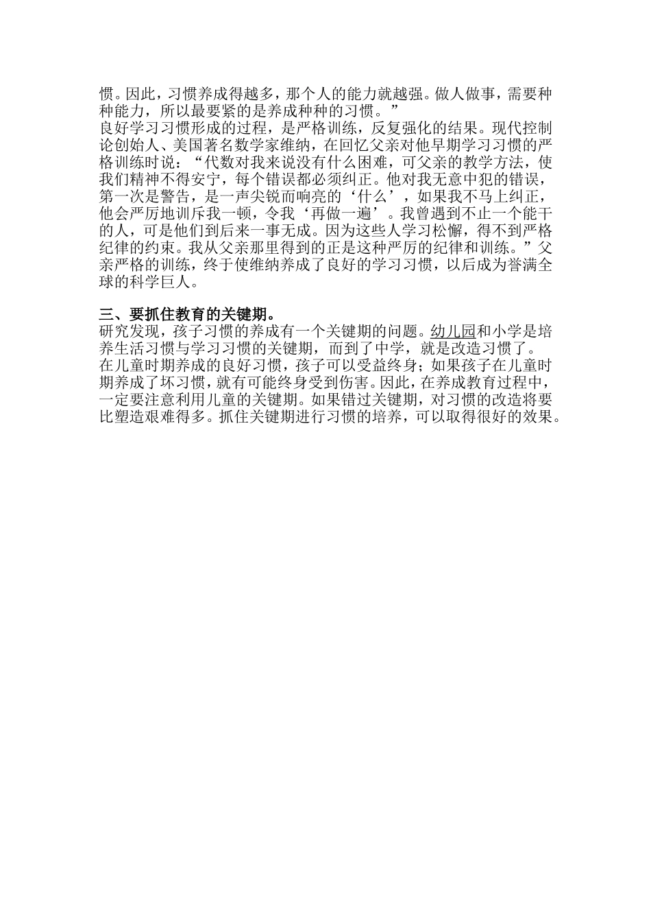 怎样培养孩子的良好习惯呢_第2页